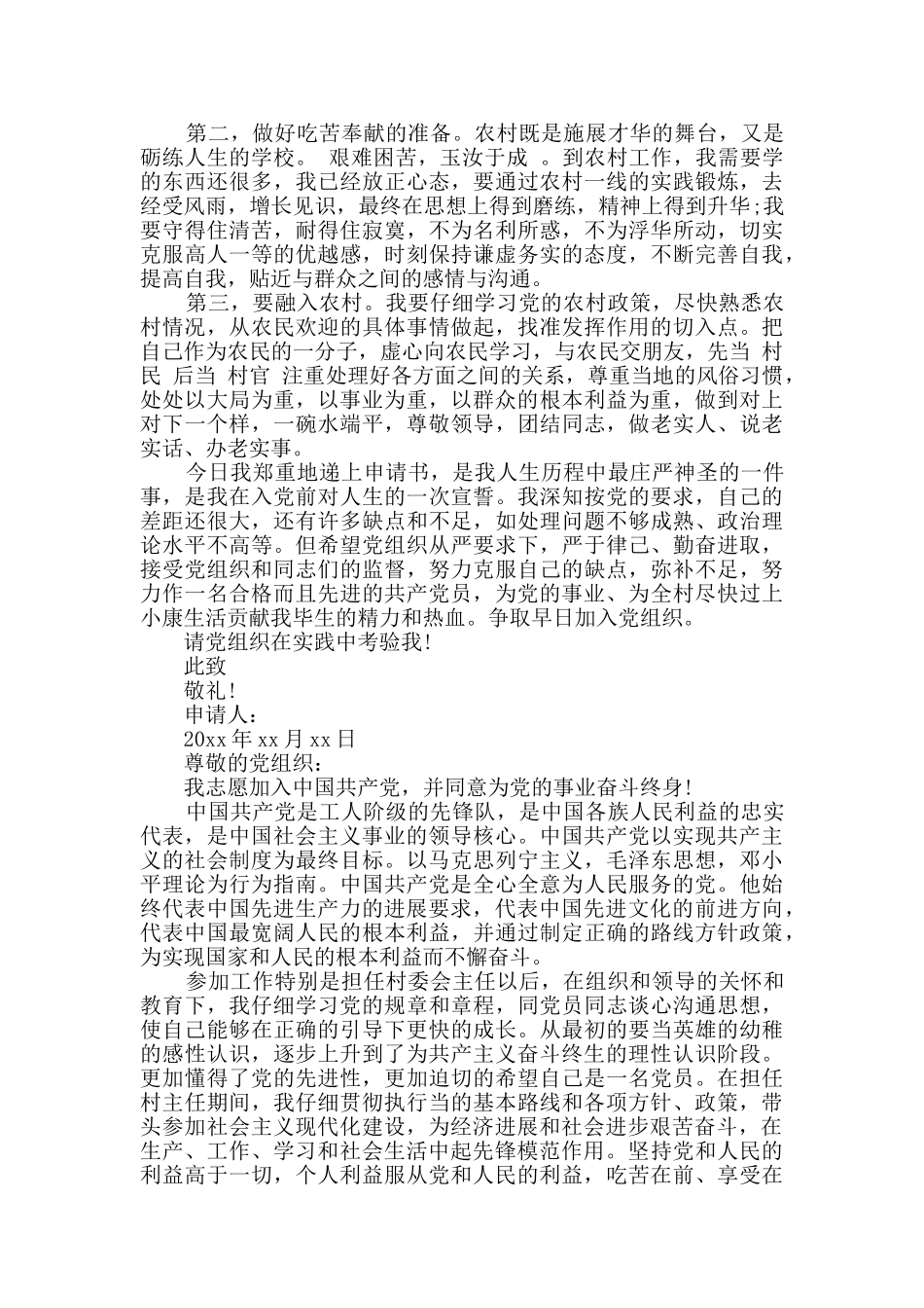 扶贫队员入党申请书精选多篇_第3页