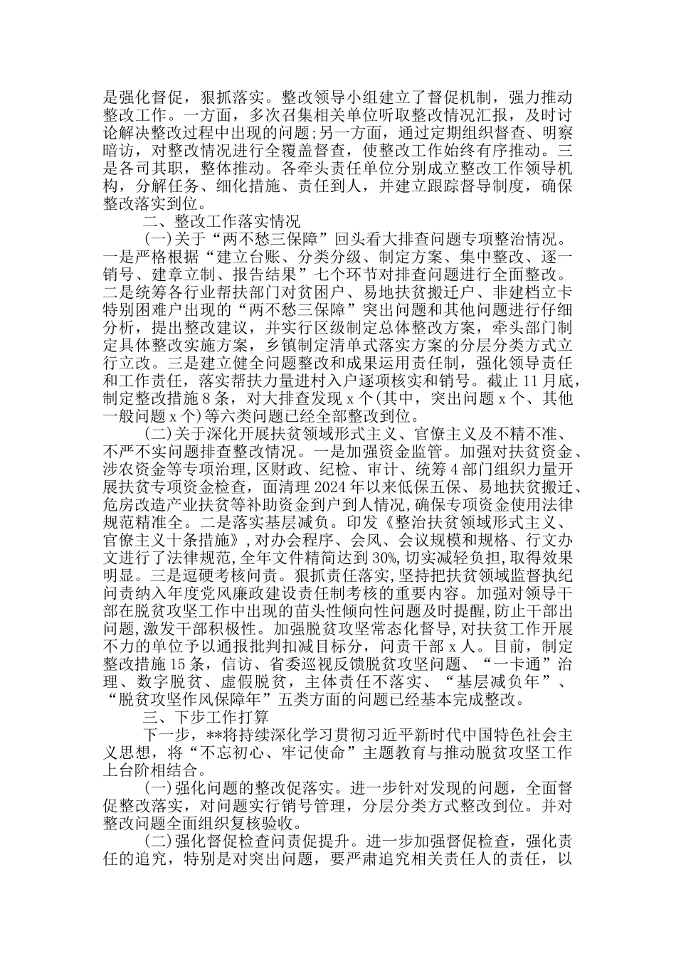 扶贫领域专项治理工作总结_第3页