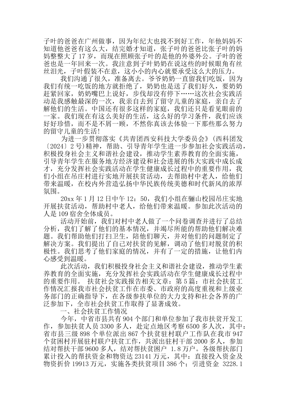 扶贫社会实践工作汇报_第3页