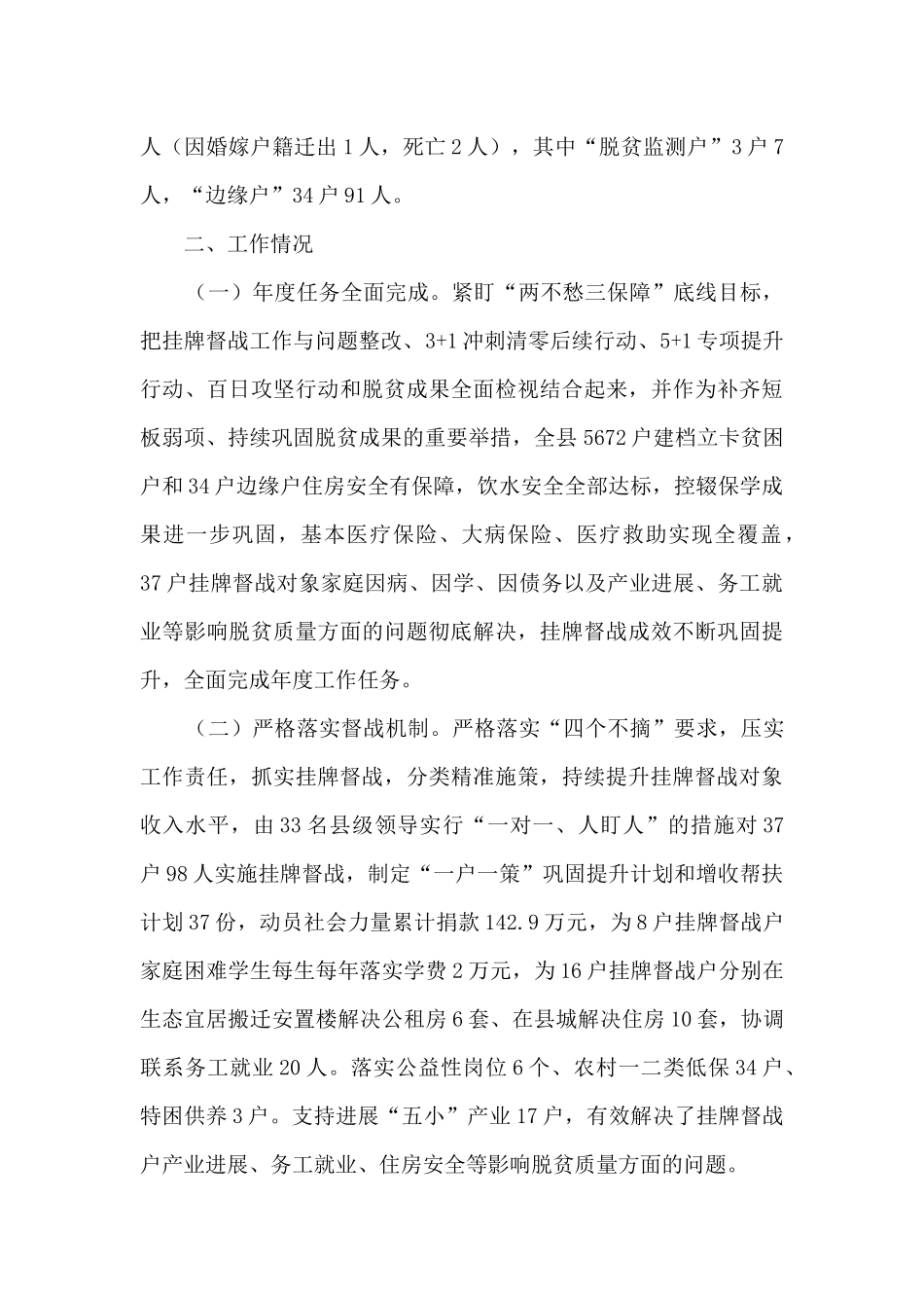 扶贫领域保基本民生工作总结_第2页