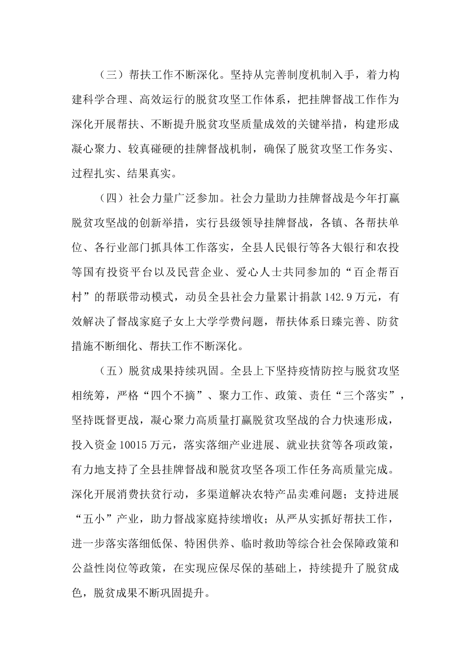 扶贫领域保基本民生工作总结_第3页