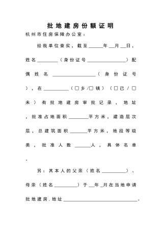 批地建房份额证明
