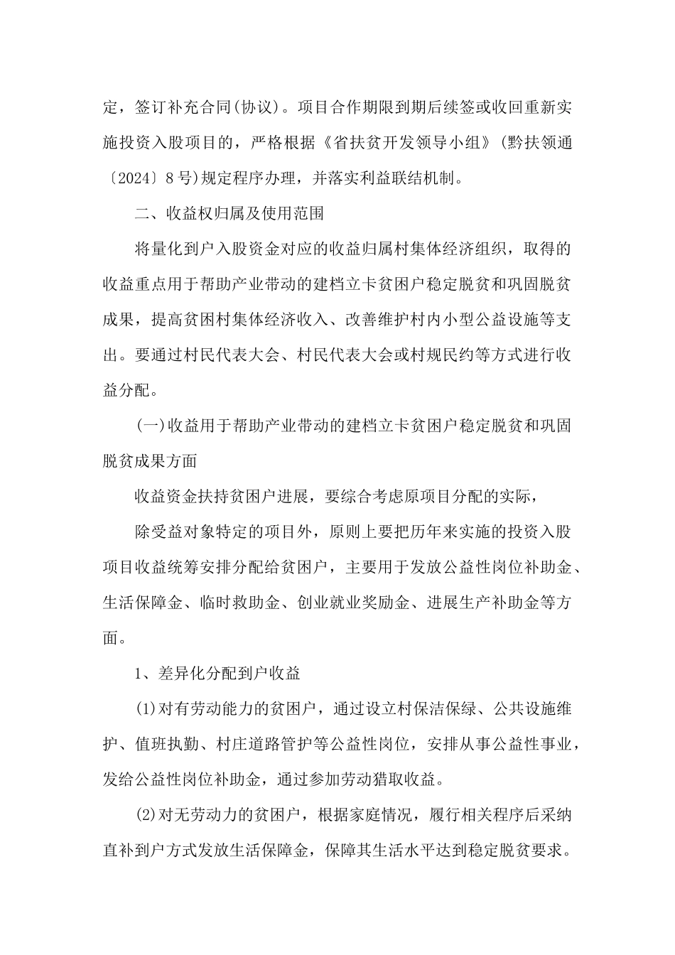 扶贫项目利益分红兑现实施方案_第2页