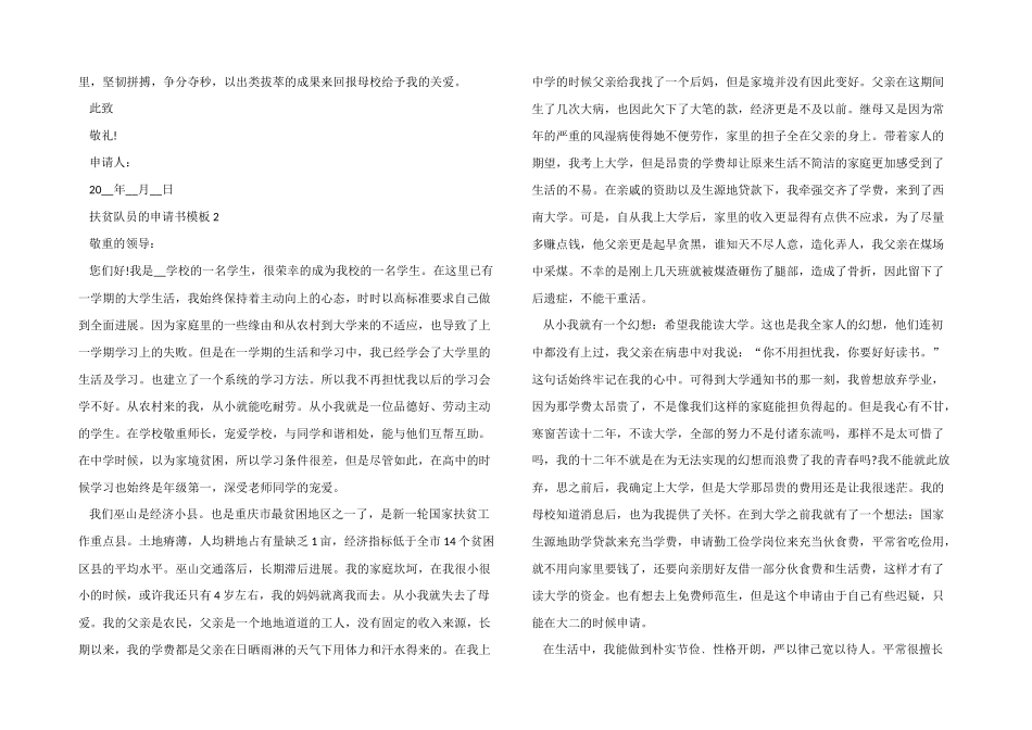 扶贫队员的申请书模板_第2页