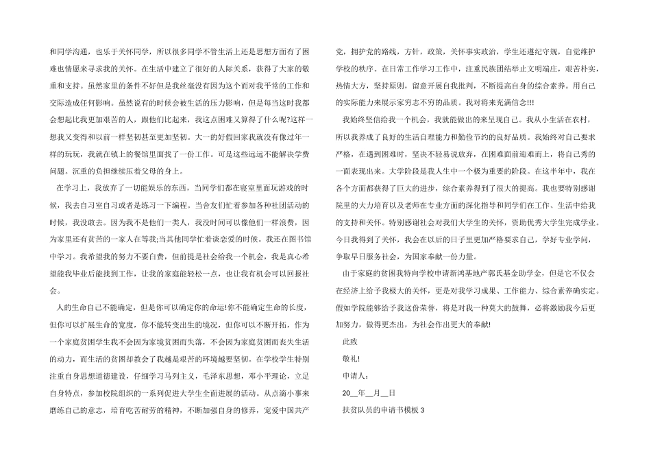 扶贫队员的申请书模板_第3页