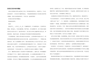 扶贫队员的申请书模板