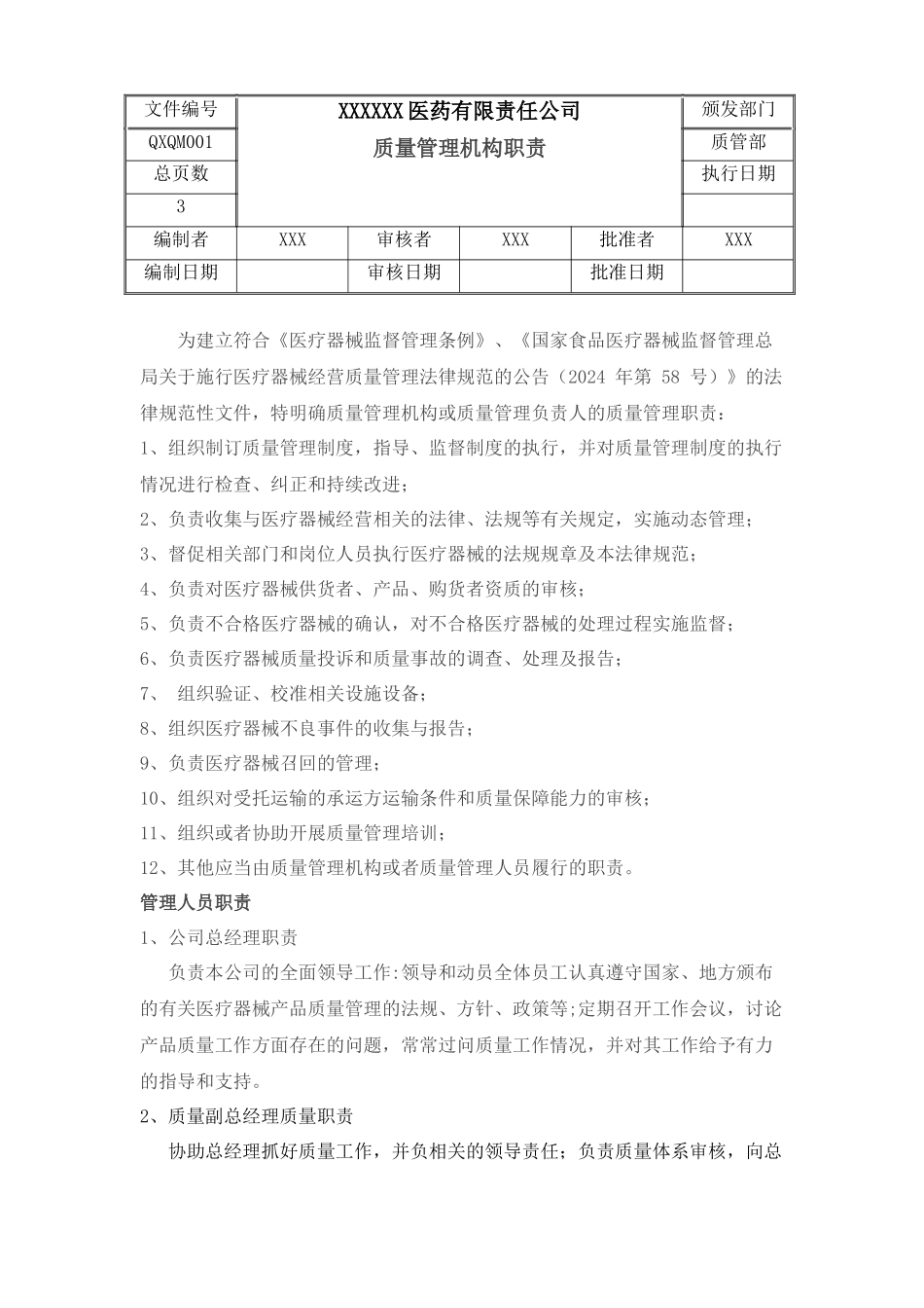 批发医疗器械经营质量管理制度、工作程序_第1页