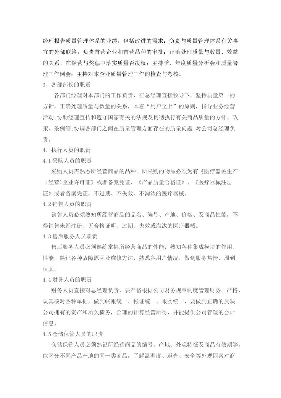 批发医疗器械经营质量管理制度、工作程序_第2页