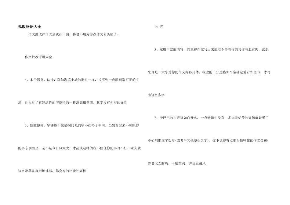 批改评语大全_第1页