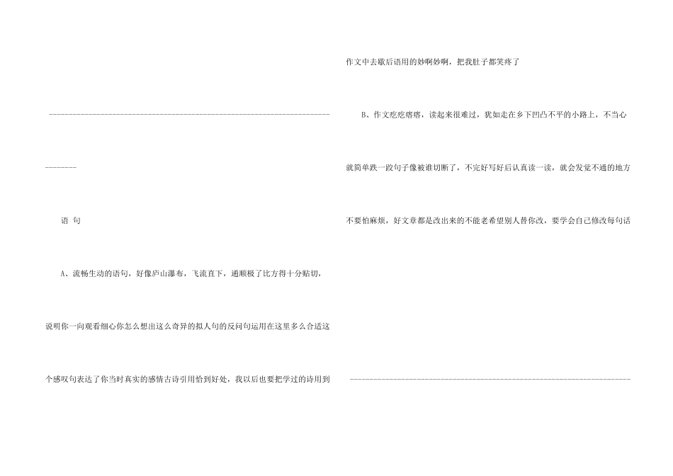 批改评语大全_第2页