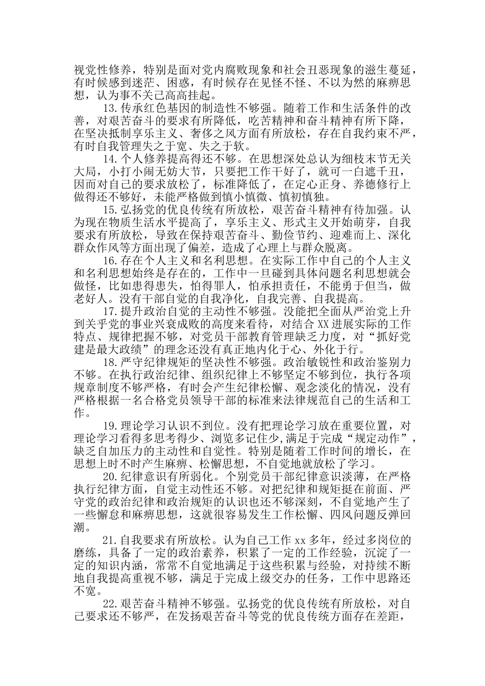 批评与自我批评100条1篇_第2页