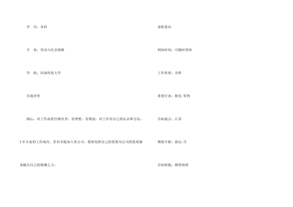 批发销售助理求职简历模板_第2页