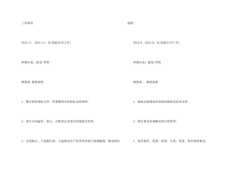 批发销售助理求职简历模板_第3页