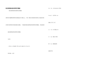 批发销售助理求职简历模板
