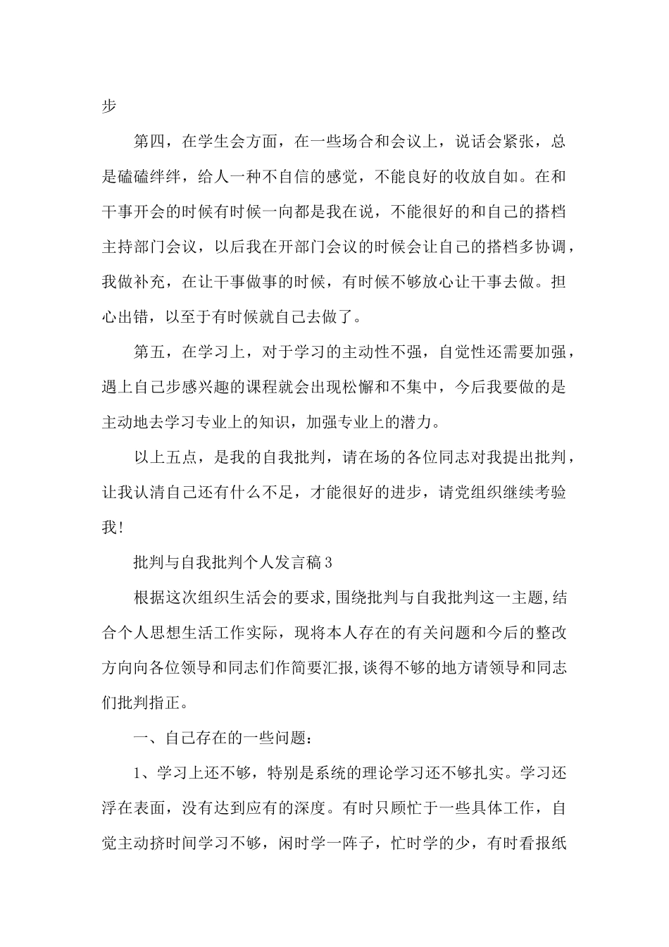 批评与自我批评个人发言稿最新5篇_第2页