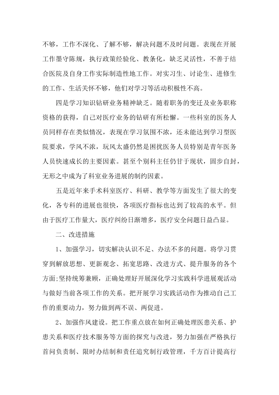 批评与自我批评发言稿2024_第2页