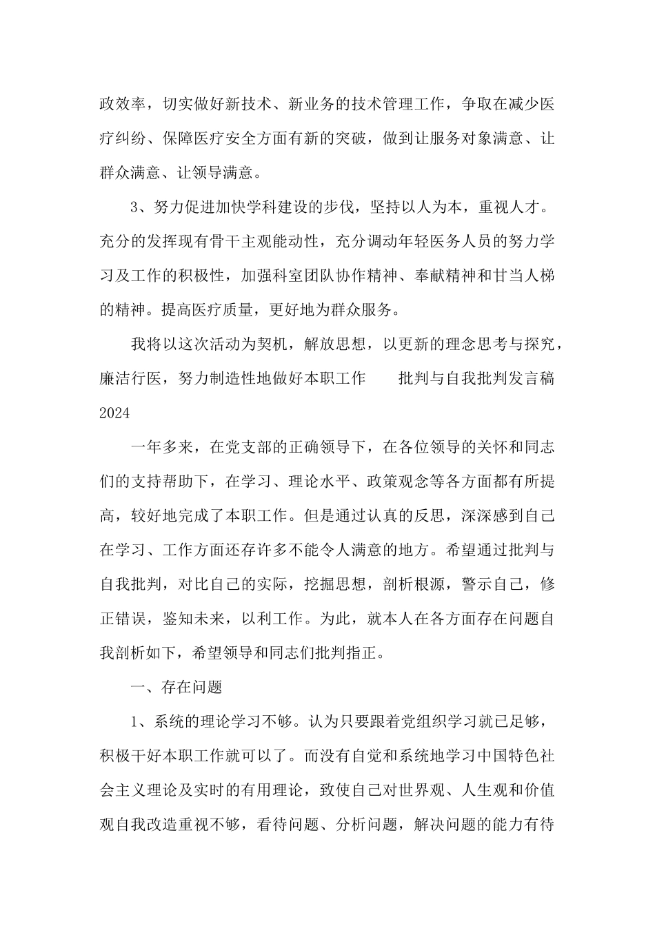 批评与自我批评发言稿2024_第3页