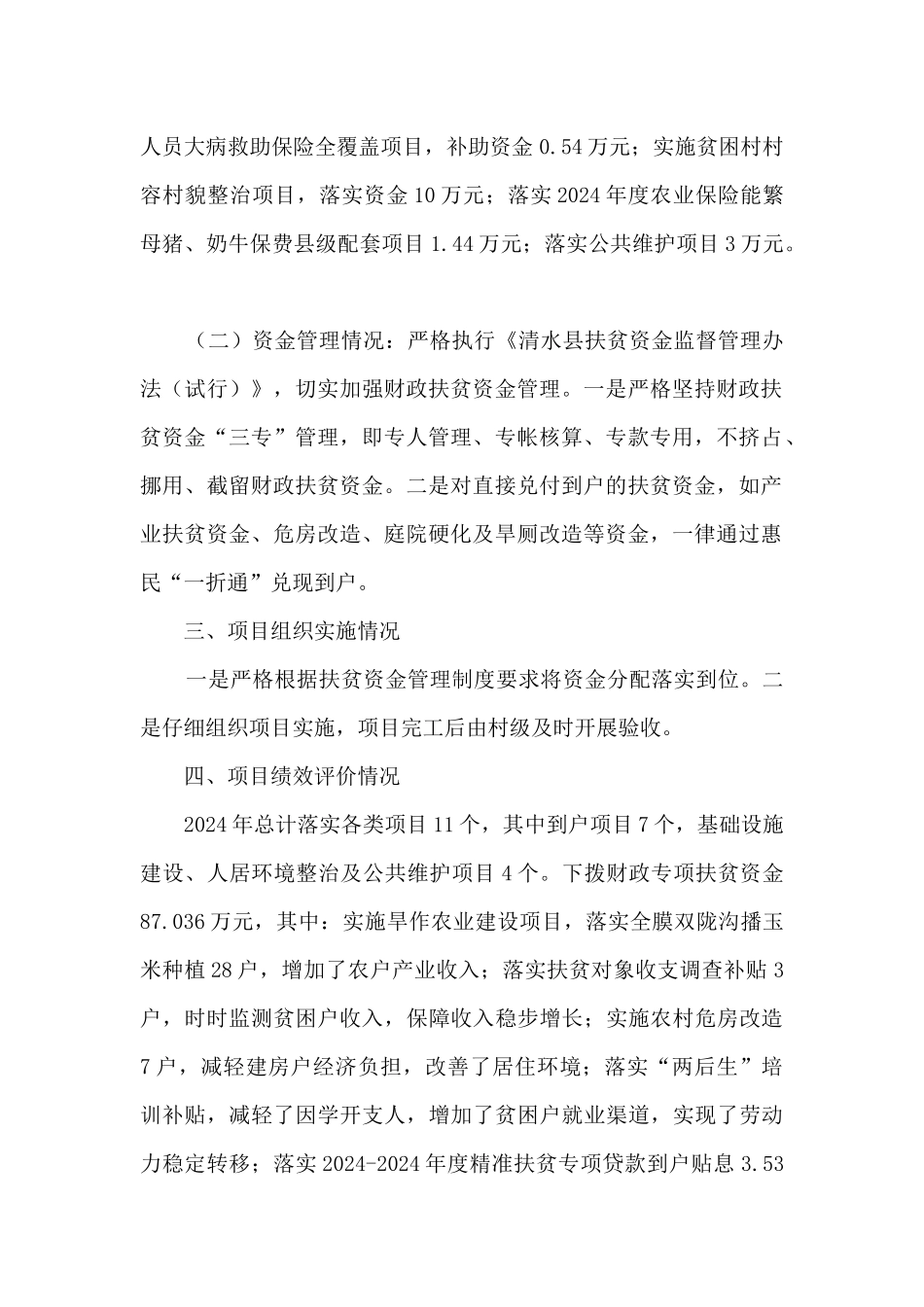 扶贫项目完成情况工作总结_第2页