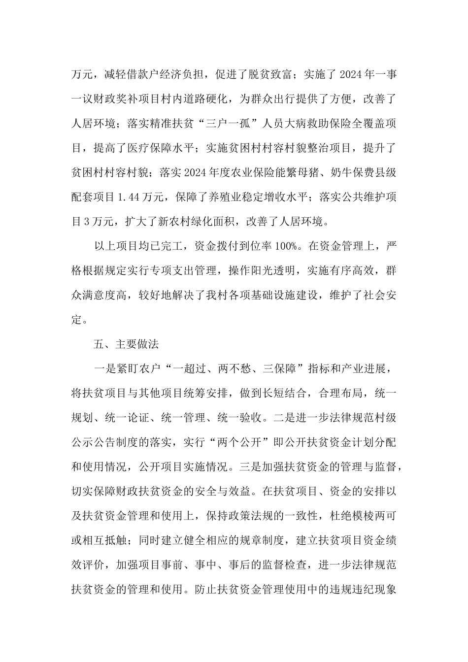 扶贫项目完成情况工作总结_第3页