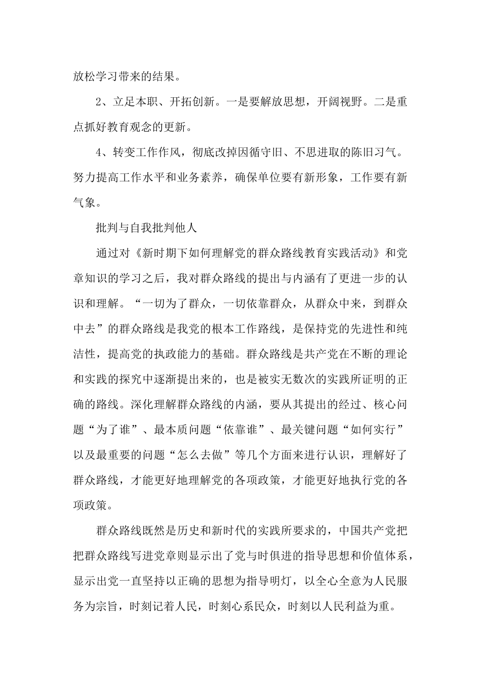 批评与自我批评他人_第3页