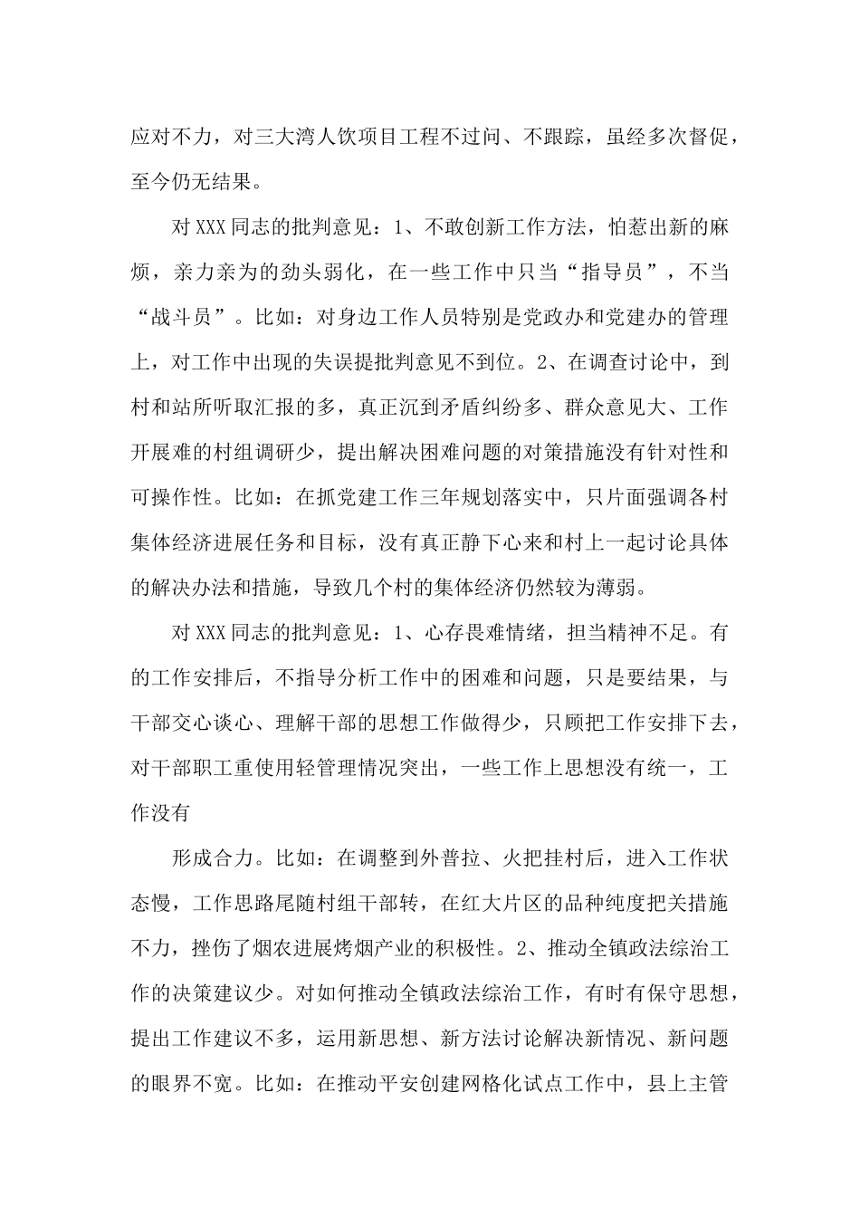 批评与自我批评对别人的批评意见(通用1)_第2页