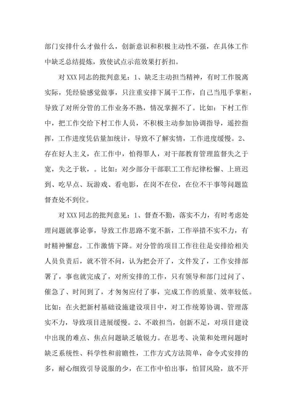 批评与自我批评对别人的批评意见(通用1)_第3页