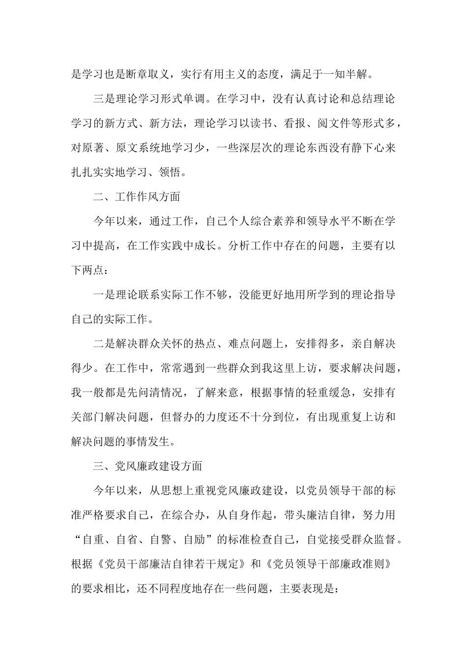 批评与自我批评对别人的批评意见_第2页