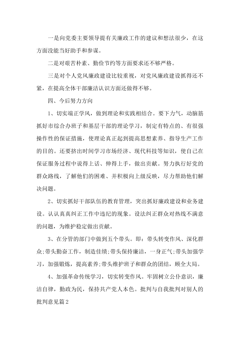 批评与自我批评对别人的批评意见_第3页