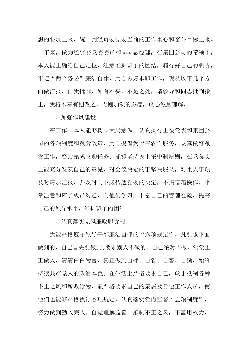 批评与自我批评发言稿简短三篇_第3页