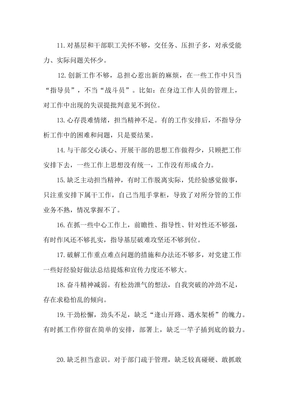 批评与自我批评对别人的批评意见范文_第2页