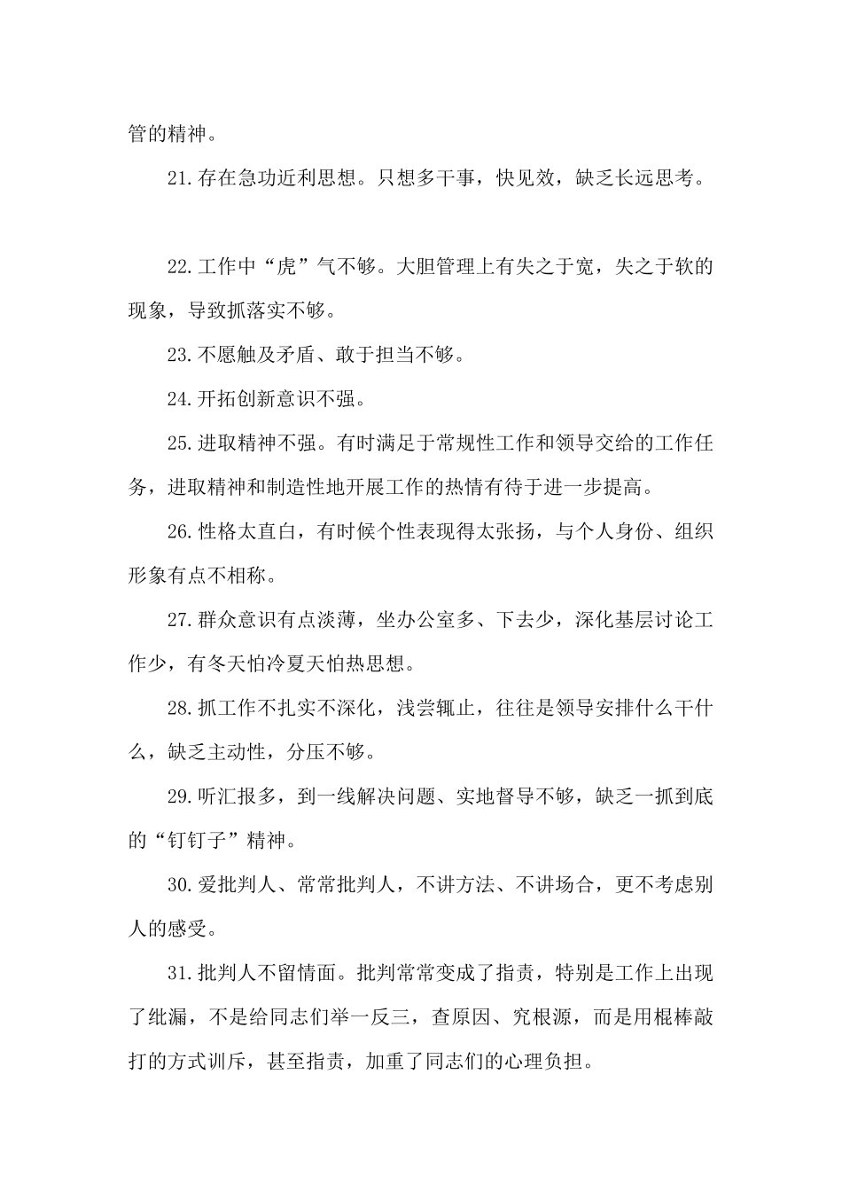 批评与自我批评对别人的批评意见范文_第3页