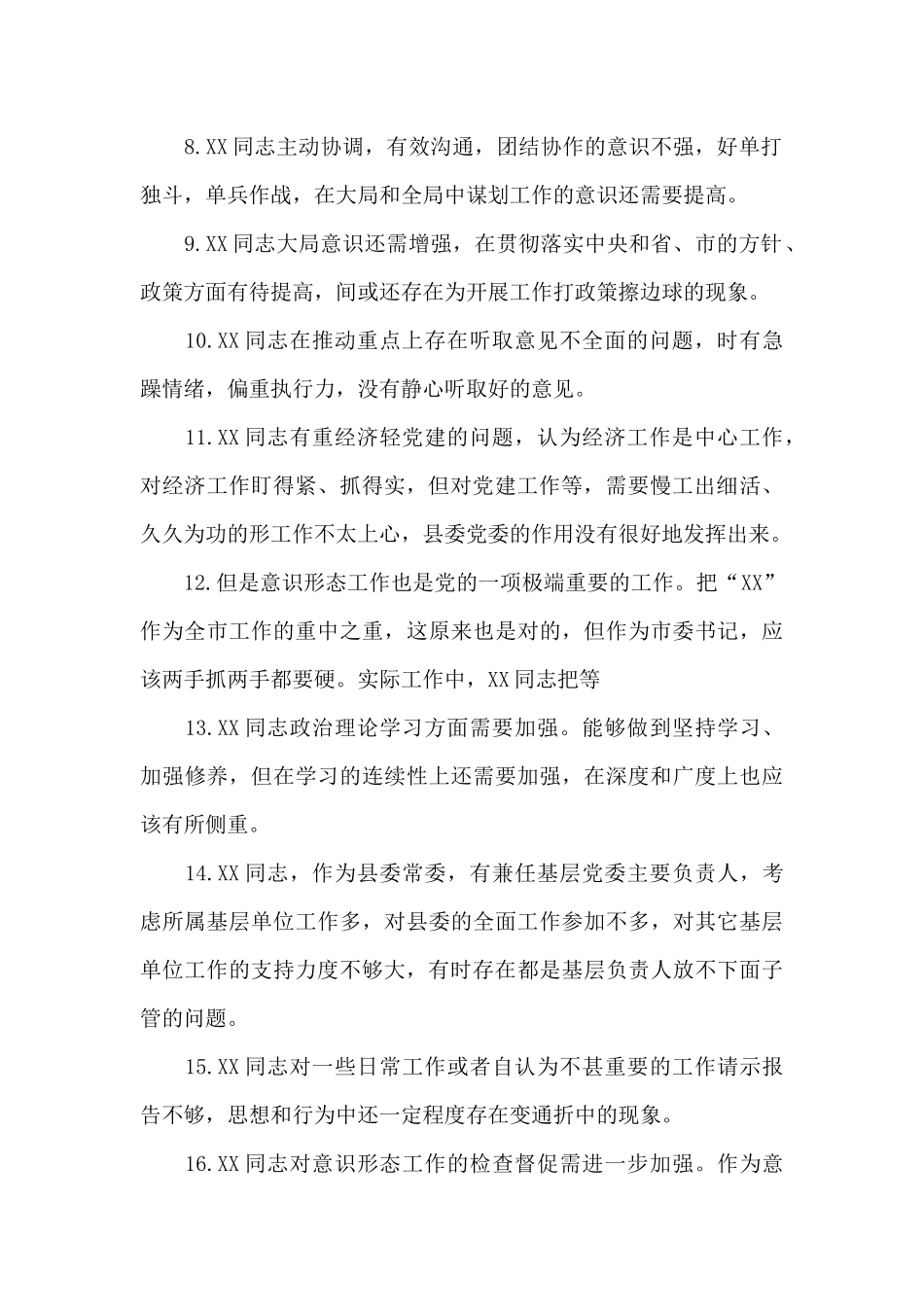 批评与自我批评对别人的批评意见范文(通用1)_第2页