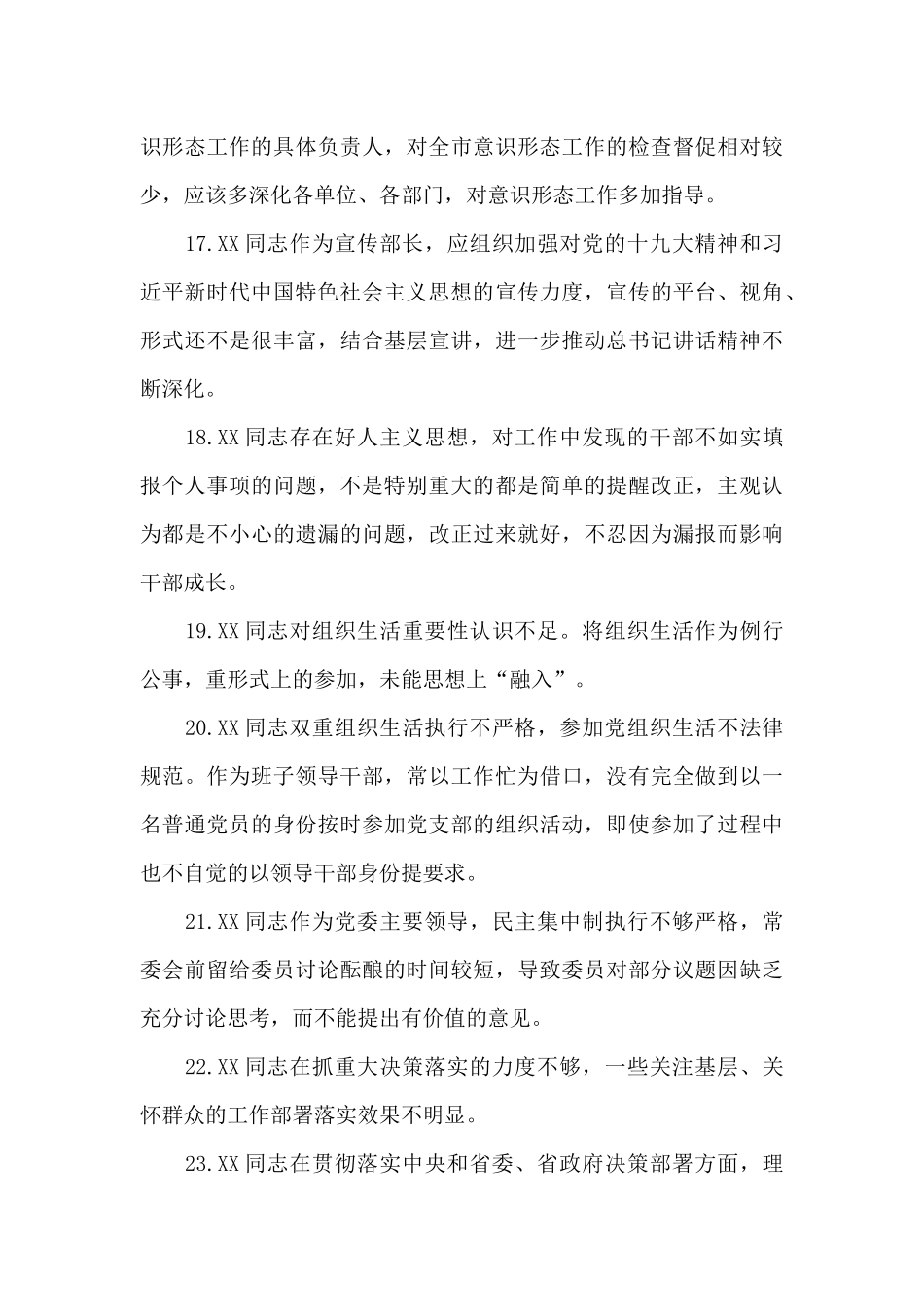 批评与自我批评对别人的批评意见范文(通用1)_第3页