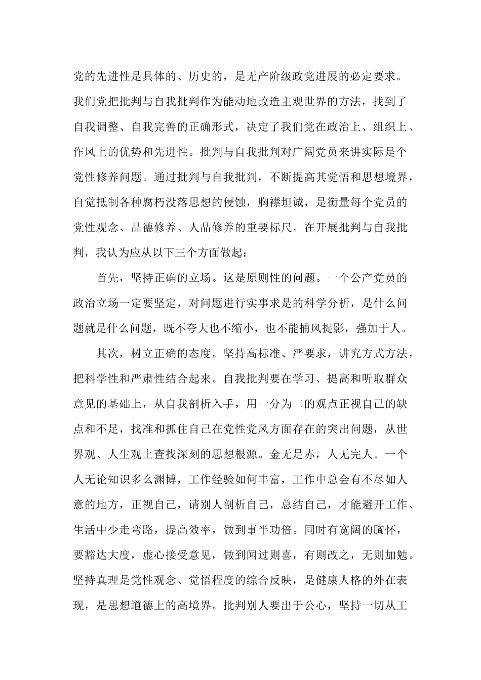 批评与自我批评对别人的批评意见8篇_第2页