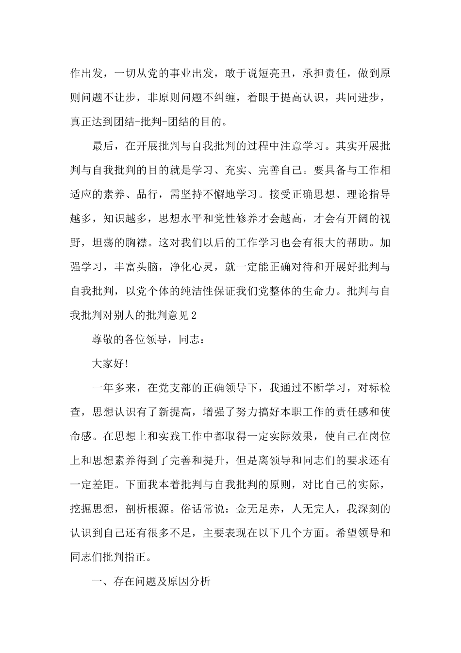 批评与自我批评对别人的批评意见8篇_第3页