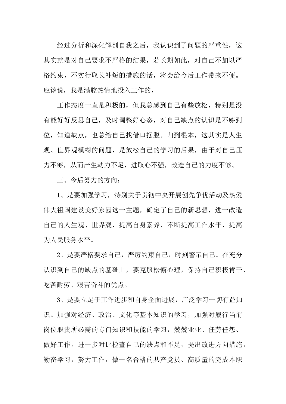 批评与自我批评对别人的批评意见十九篇_第2页