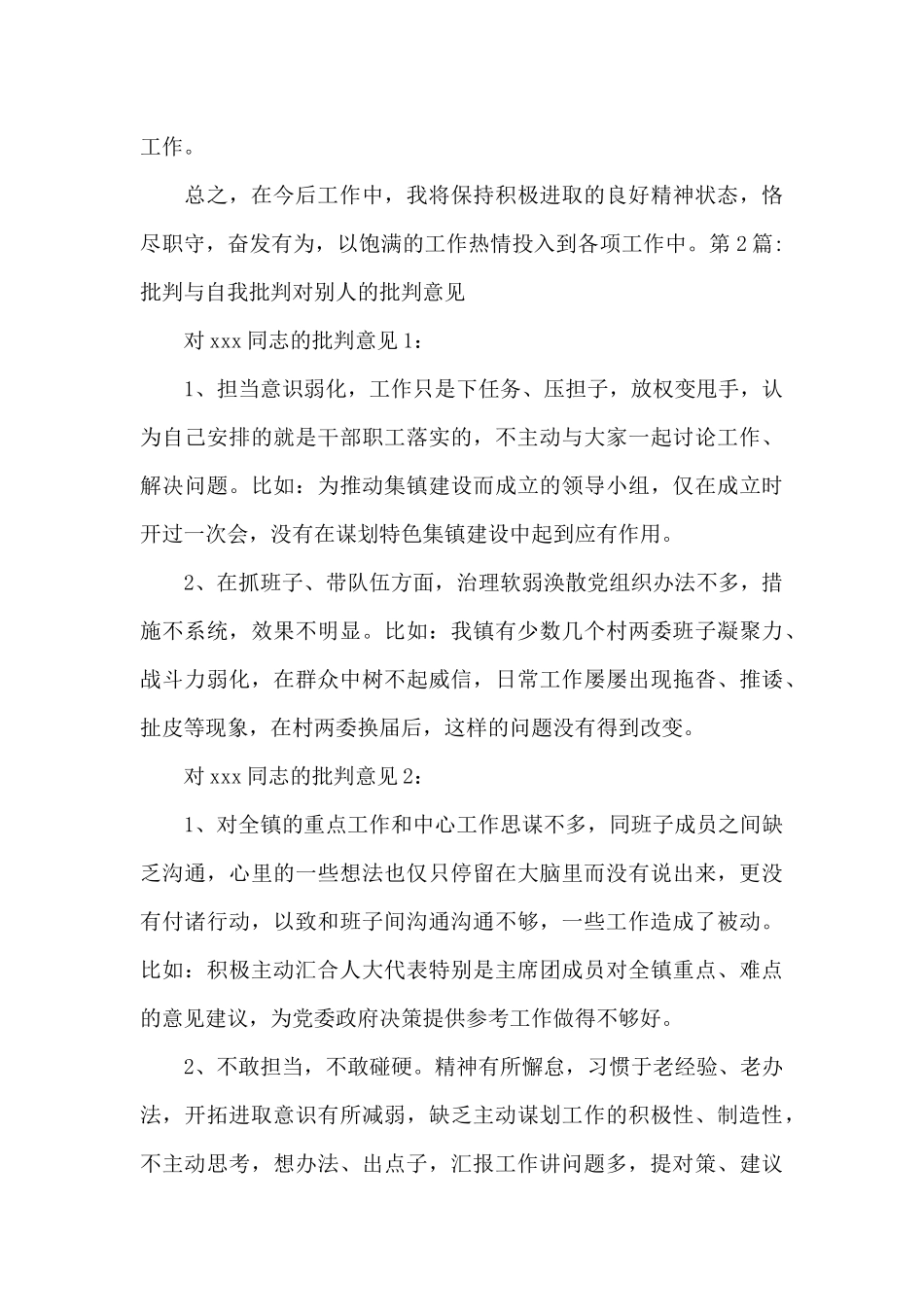 批评与自我批评对别人的批评意见十九篇_第3页