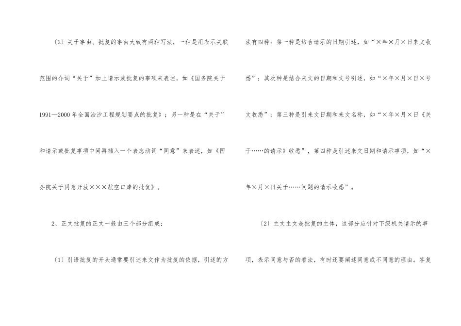 批复的概念及写法_第2页