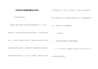 批复的概念及写法