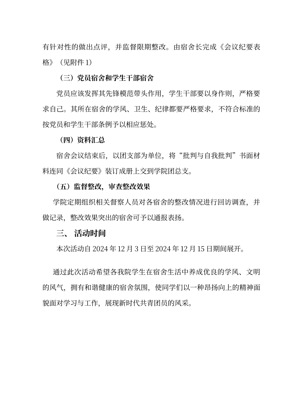 批评与自我批评活动方案_第2页