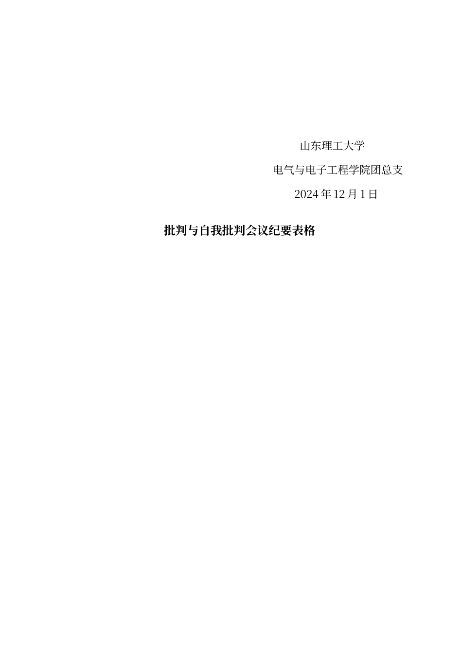 批评与自我批评活动方案_第3页