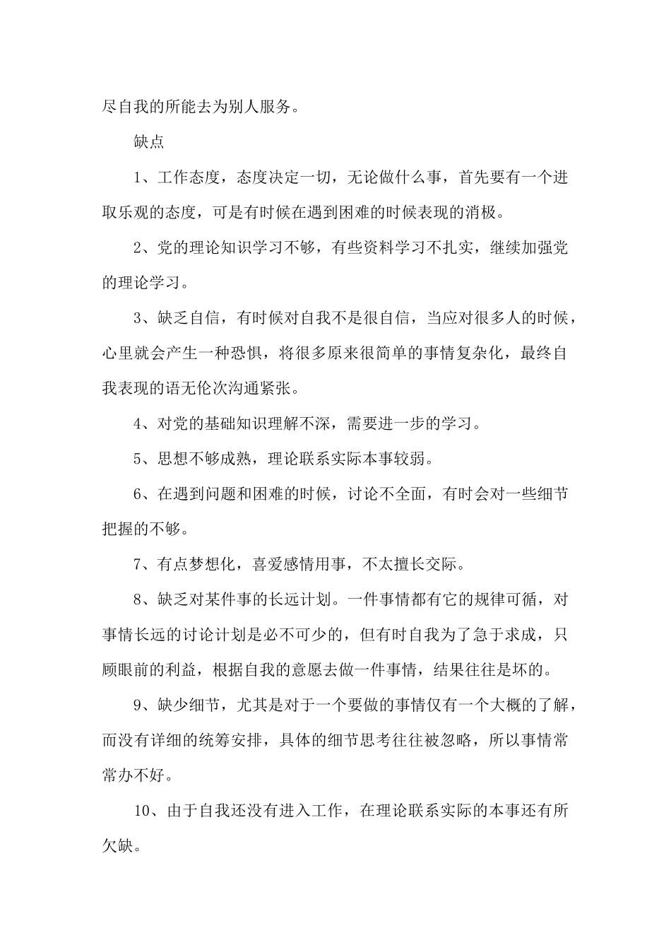 批评他人不足及建议简短_第2页