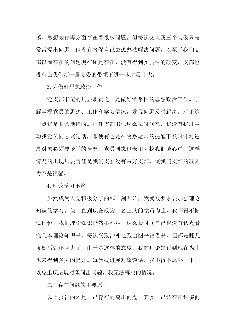 批评与自我批评材料_第2页