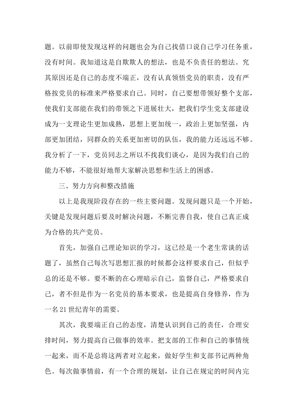 批评与自我批评材料_第3页