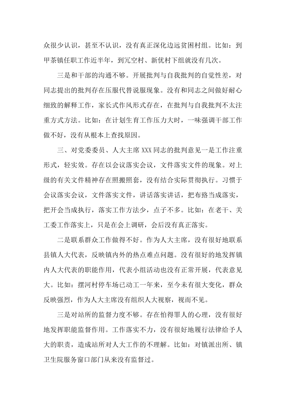 批评其他班子成员和党员领导干部意见三篇_第2页