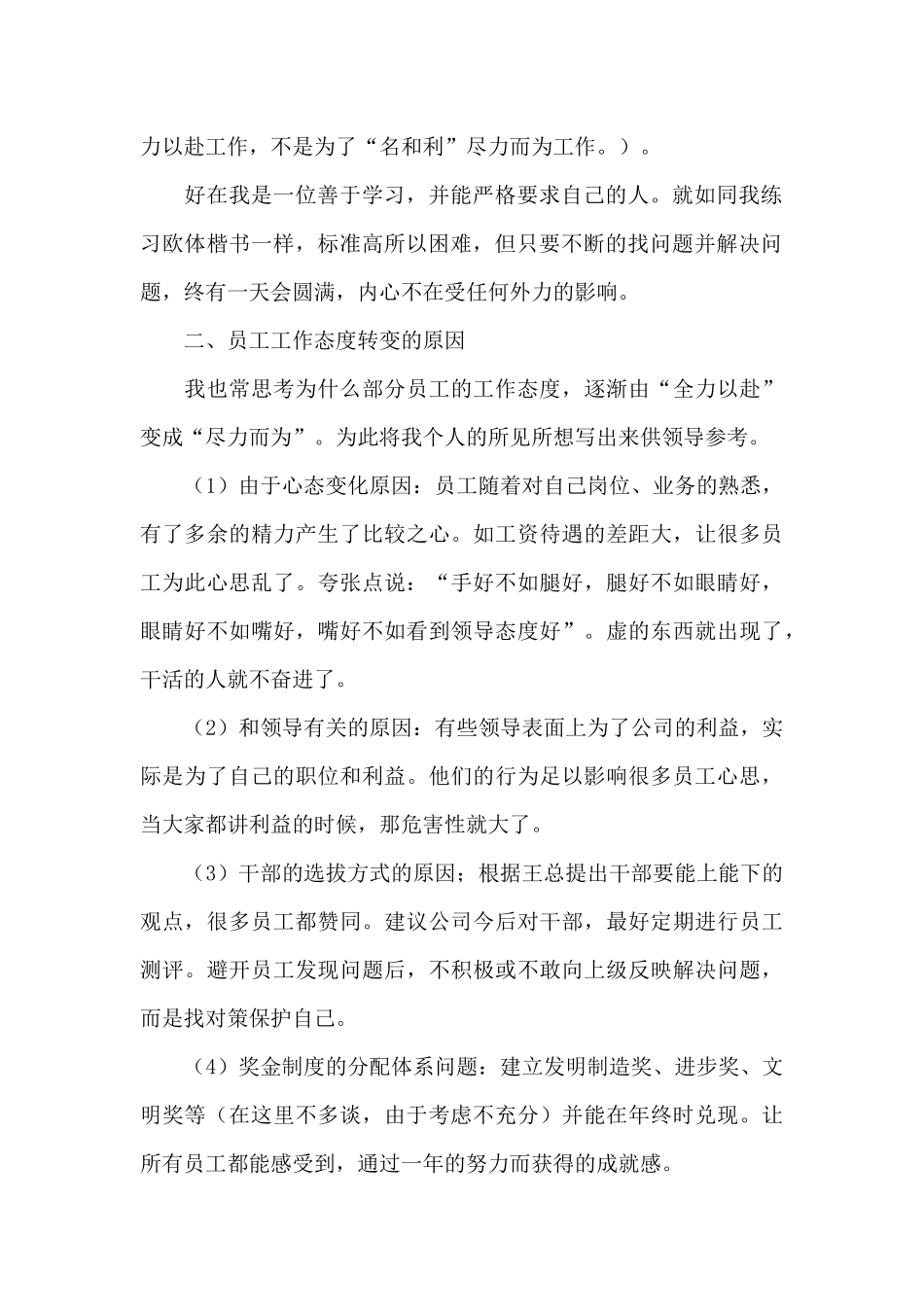 批评和自我批评发言稿范文五篇_第2页