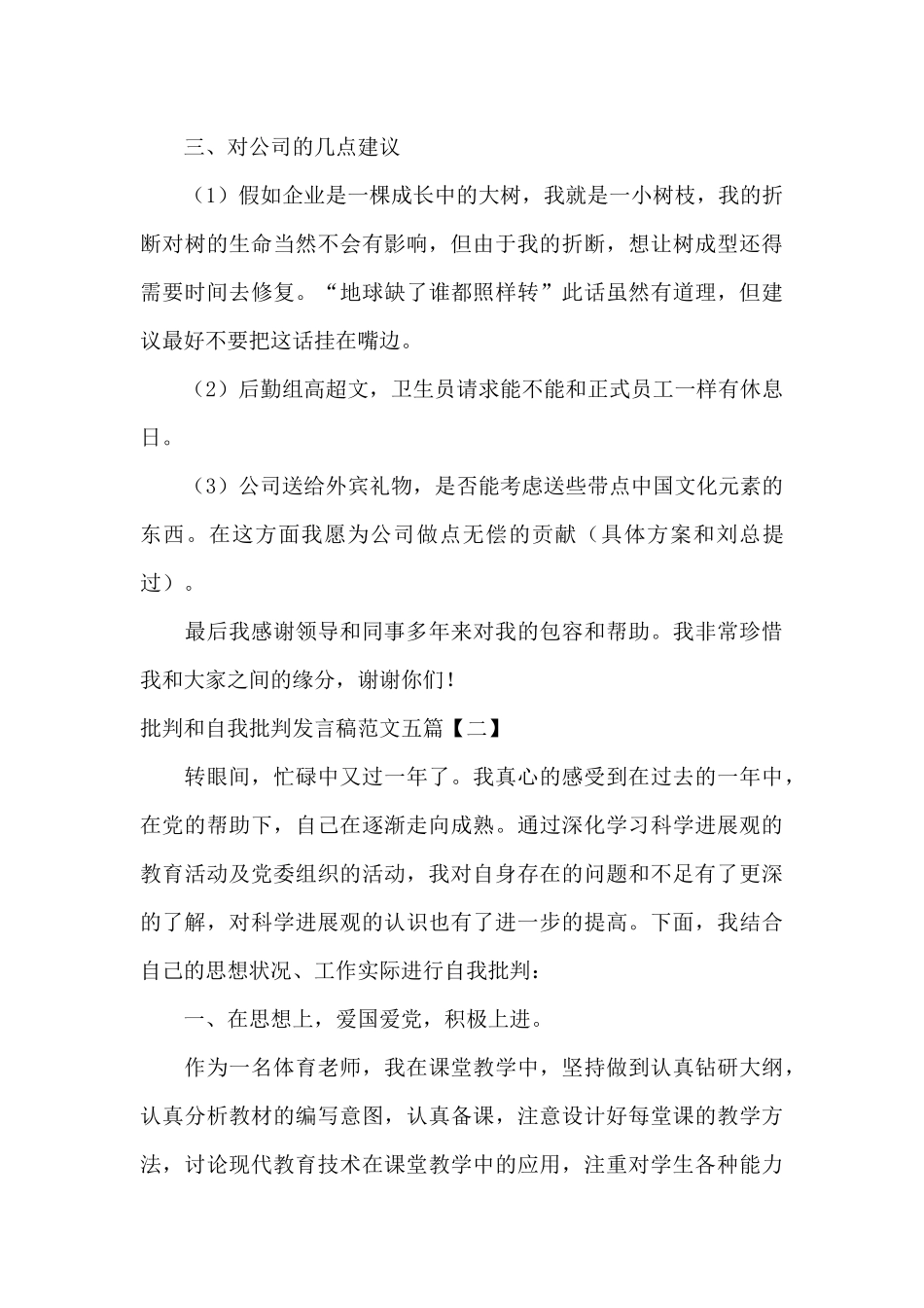 批评和自我批评发言稿范文五篇_第3页