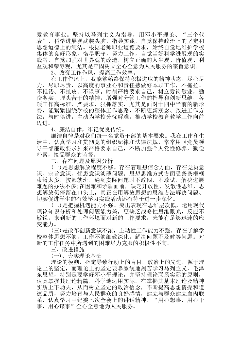 批评与自我批评发言稿材料素材五篇_第3页