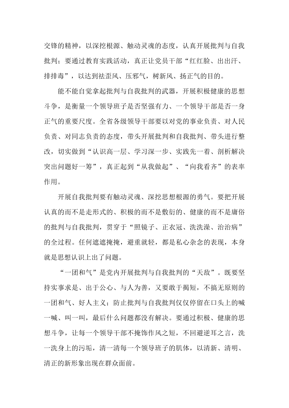 批评与自我批评发言稿优选参考模板_第2页