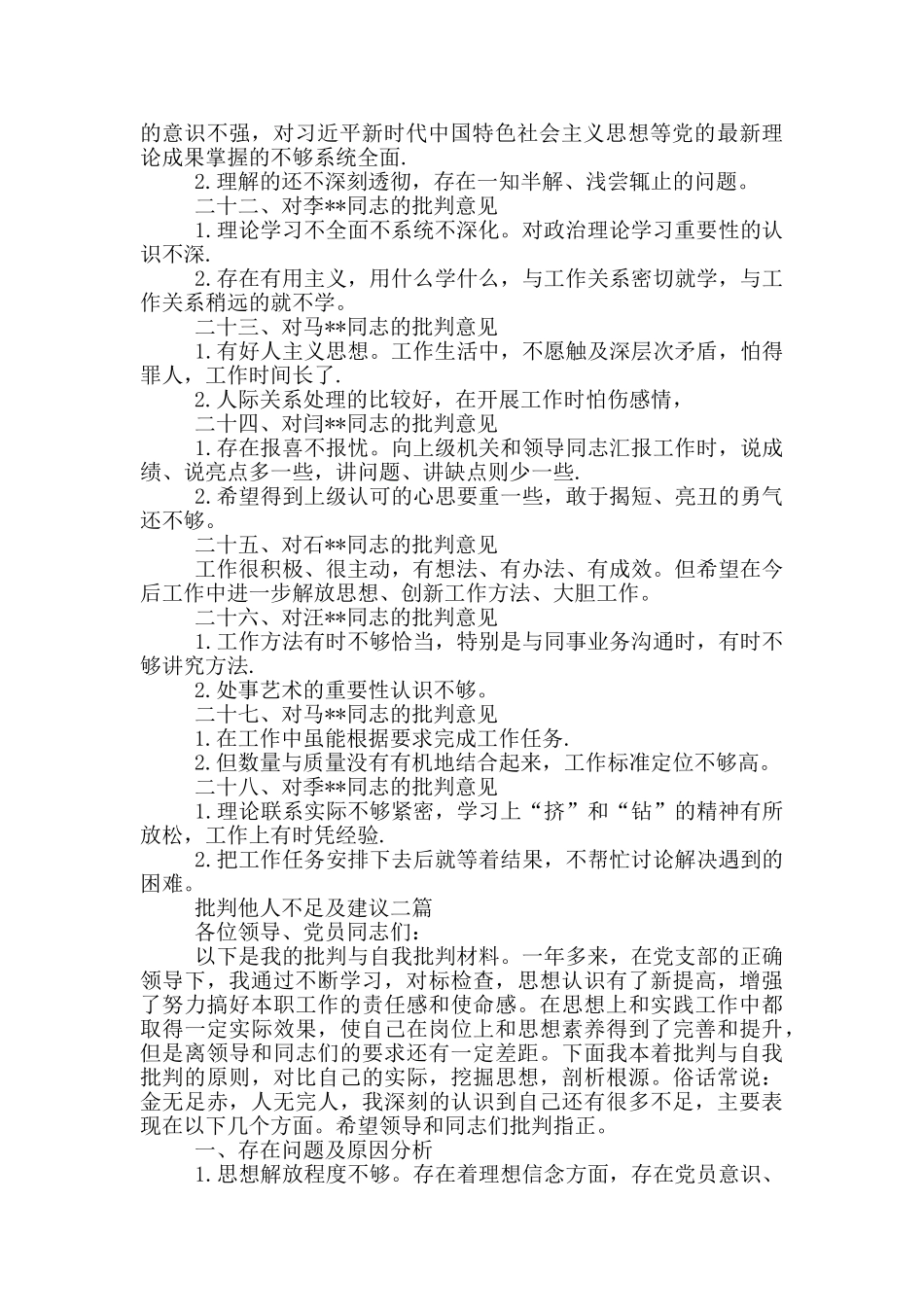 批评他人不足及建议一篇_第3页